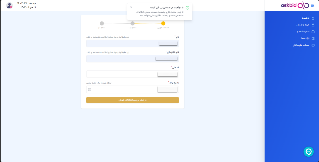چطور حساب کاربری خودم در اسک بید را به سطح یک ارتقا دهم؟