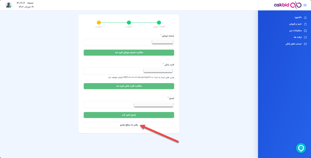 چطور حساب کاربری خودم در اسک بید را به سطح یک ارتقا دهم؟
